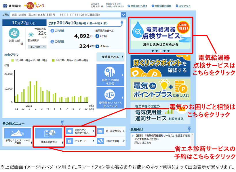 電気のお困りごと相談はこちらから（フリーアクセス） 省エネ診断サービスの予約はこちらから（Web申込み） 電気給湯器点検サービスはこちらから（フリーアクセス・Web申込み）