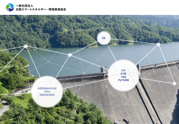 一般社団法人 北陸スマートエネルギー・環境推進協会の設立について